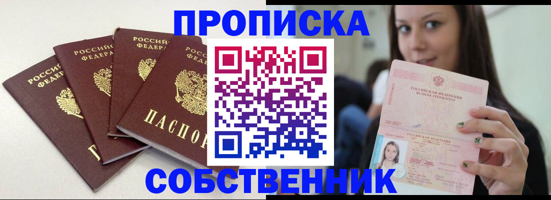 временная регистрация купить в Волосово
