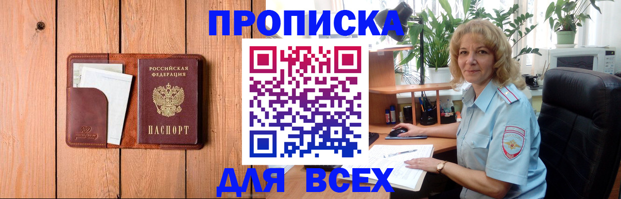 прописка от собственника в Волосово